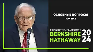 Госдолг США, замена доллара, критерии покупки и продажи акций. Berkshire Hathaway 2024. Часть 2.