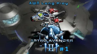 Astro Avenger 2 Прохождения #1