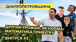 ГІДРОТУР 2020 #2 | Два врожаї для фермера — який прибуток? | ТОВ «ЛАН»