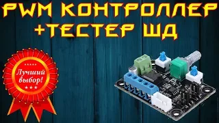 ☕PWM генератор-контроллер шагового двигателя