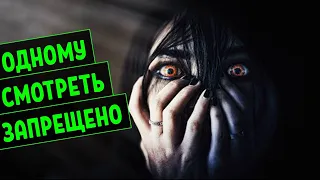 ФИЛЬМЫ УЖАСОВ КОТОРЫЕ ОДНОМУ ЛУЧШЕ НЕ СМОТРЕТЬ | 18+