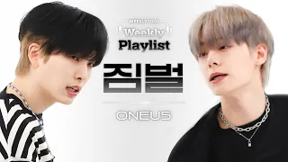 [Weekly Playlist l 짐벌캠] ONEUS(원어스) - MIC Drop (원곡 : BTS) l EP.612