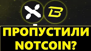 Крипто Халява! Новый HOT только на бласт Blast! Для тех кто проморгал HOT от NEAR WALLET есть xBlast