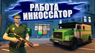 |#4| Я ИНКАССАТОР В МОСКВЕ | GTA 5 | МОСКВА | RMRP - КРИМИНАЛЬНАЯ РОССИЯ