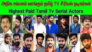 அதிகமாக சம்பளம் வாங்கும் TV சீரியல் நடிகர்கள் | Highest paid Tamil TV serial Actors.