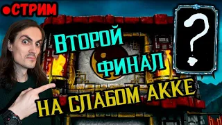 Путь Новичка — Бой 200 ФАТАЛЬНО (Круг 2) в Mortal Kombat Mobile