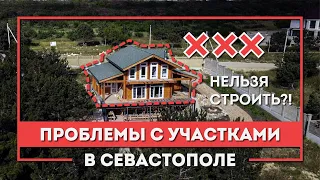 Ограничения на участках Севастополя: нельзя строить? Справка ГПЗУ на земельный участок