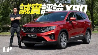 The Best Proton ever ? Proton X90 Honest Review /// 宝腾首款 D-Segment SUV