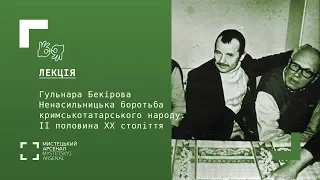 Ненасильницька боротьба кримськотатарського народу. ІІ половина ХХ століття