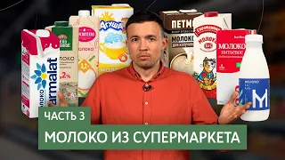 Молоко из супермаркета, часть 3 | Тест разных брендов молока | Какое молоко выбрать для капучино?