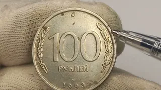 Дорогие варианты монеты 100 рублей 1993 года.