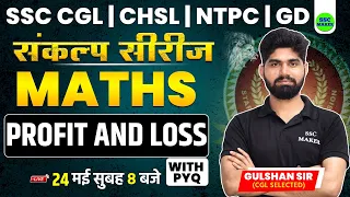 Profit and Loss (लाभ और हानि) | Math short trick in hindi for SSC CGL, CHSL, NTPC, GD by Gulshan Sir