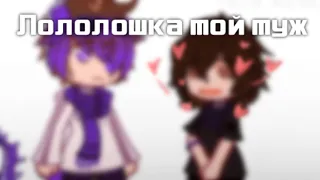 Меме| Издеваемся над Лолошкой))) | Голос времени, Лололошка. | Hello cute. |