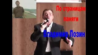 Памяти Владимира Лозина ОСОКА 2010 год