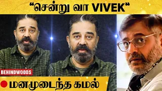 இந்தியன் 2-வில் Vivek !! நாங்கள் இணைத்த ஒரே திரைப்படம் - கலங்கிய கமல்