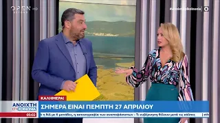 Ανοιχτή Επικοινωνία 27/04/2023 | OPEN TV