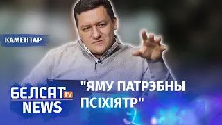 Балкунец: Лукашэнка падрыхтаваў гэтую правакацыю | Лукашенко подготовил эту провокацию