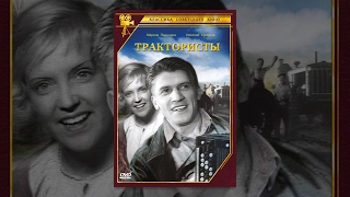 Tractor Drivers (1939) movie