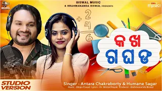 Ka Kha Ga Gha Uan | Odia New Song | Humane Sagar & Antara Chakraborty | Biswal Music |Studio Version
