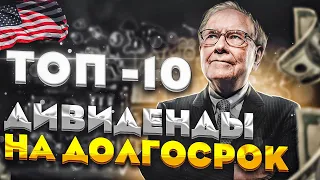 10 дивидендных акций с ВЫСОКИМ доходом ОГРОМНЫМ ПОТЕНЦИАЛОМ роста на 2022 год