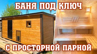 Баня с просторной парной, топка с улицы. От компании "Садовый Мир"