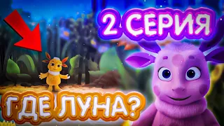 2 СЕРИЯ ЛУНТИКА 3D и СТИХИ К ПРАЗДНИКУ | ГДЕ ЛУНА ? | ЛУНТИК В 3D | LUNIFIX