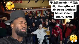 于 友達 Remix - 千葉雄喜，YoungCoco & Jin Dogg (Official Music Video) (REACTION)