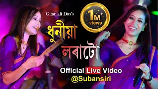 Dhuniya loratu kinu hol | Gitanjali das assamese song  |  Subansiri Night Program Live Video
