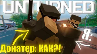 ИГРОКИ С БЕКСОНЕЧНЫМ ЛУТОМ НИЧЕГО НЕ МОГУТ МНЕ СДЕЛАТЬ В UNTURNED!