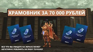 Храмовник за 70 000 рублей / Новые ЕВА пассы / Бустимся | Lineage 2 EVA