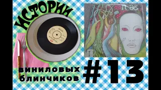 Истории виниловых блинчиков №13 - Czesław Niemen "Aerolit"