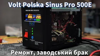 Ремонт Volt Polska Sinus Pro 500E + пара слів про китай інвертори