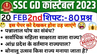 SSC GD 2024 Exam Answer Key | SSC GD 20 Feb 2nd Shift Exam Analysis | SSC GD 2024 Paper Solution bsa