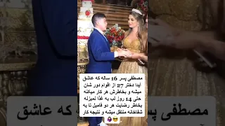 پسر 16ساله عاشق دختر 27ساله شده