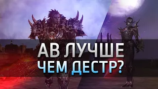 АВ лучше Дестра? / Ушел из бигвара / Lineage 2 Essence