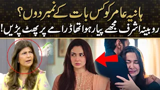 Hania Aamir Ko Kis Baat K Number Du? | Rubina Ashraf Lashes Out Over "Mujhe Pyaar Hua Tha" Drama