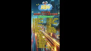 王哥Ai歌曲串燒(30首精華版01~30)2024最新音樂串燒30首國語歌曲連續聽.播放不間斷~不重復~(PS:頻道内另有完整版) #原創歌曲 #華語流行歌曲 #國語歌曲 #Suno #ai