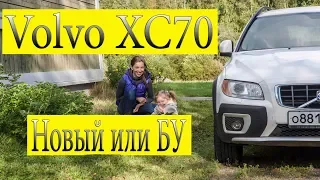 Volvo XC70 новый или бу