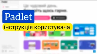 Як користуватись онлайн дошкою Padlet