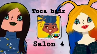 😍2 ЗНАМЕНИТОСТЕЙ в Toca hair salon 4 😍|Создаю персонажей |💥👑Kleo li|