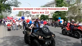 Демонстрация 1 мая 2019 в Новороссийске. Здесь все! День Весны и труда. HD