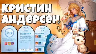 КРИСТИН АНДЕРСЕН - СКИЛЫ И СПОСОБНОСТИ И ПЛАНЕТАРНЫЙ СТРАННИК В NOAH'S HEART !