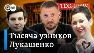 🔴Тысяча политзаключенных в Беларуси: что заставит Лукашенко их освободить? | Ток-шоу "В самую точку"