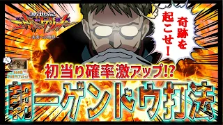 【新世紀エヴァンゲリオン～未来への咆哮～】『#114』必見！朝一ゲンドウ打法で初当り確率激アップ⁉