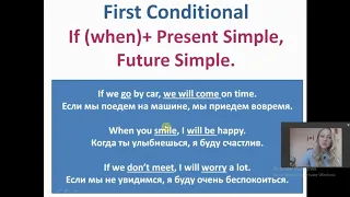 The First Conditional (условные предложения первого типа)