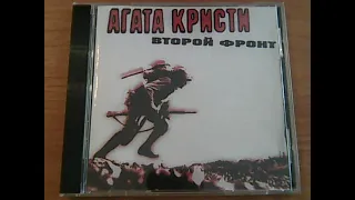 Агата Кристи - Второй Фронт (1988/1997  Extraphone) CD Обзор / Unboxing CD