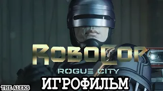 ROBOCOP: ROGUE CITY ➤ ПРОХОЖДЕНИЕ ROBOCOP: ROGUE CITY С РУССКИМИ СУБТИТРАМИ на PC ➤ игрофильм