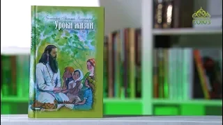 У книжной полки. Протоиерей Артемий Владимиров. Уроки жизни