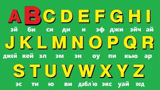 🟢 Английский алфавит легко за 3 минуты. Английский язык. Алфавит английский