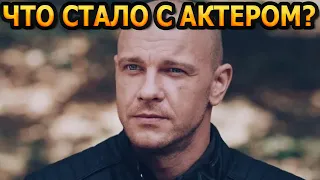 БОЛЬШЕ НЕ УВИДИМ! Что стало со звездой сериала "Возвращение Мухтара" - актером Павлом Вишняковым?